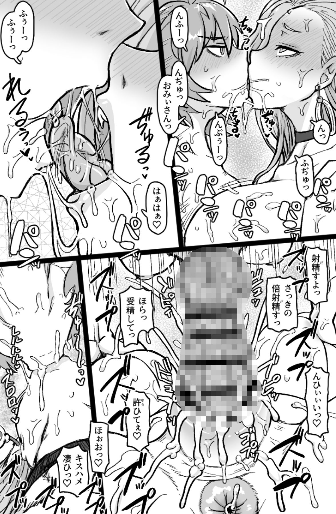 蛇と主の艶絵巻 サンプル10ページ目