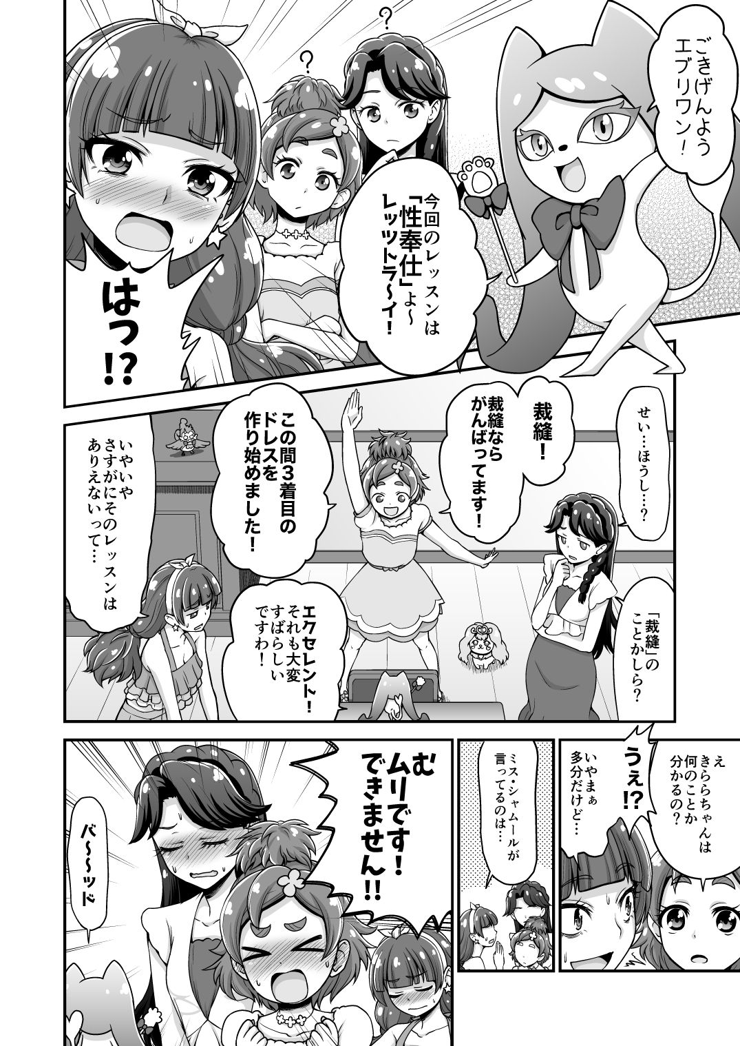 Go！きらきらプリンセスレッスン！ サンプル1ページ目