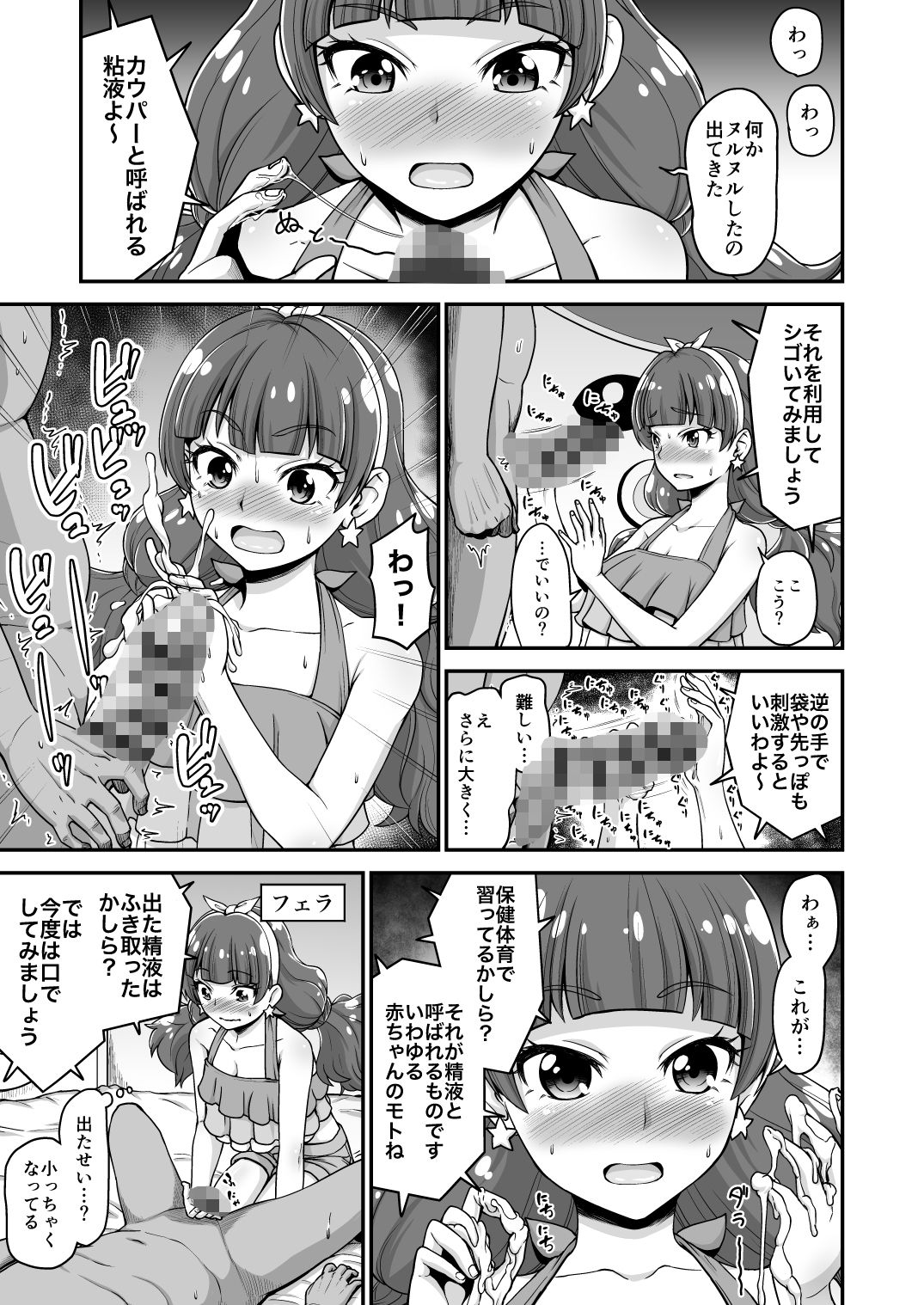 Go！きらきらプリンセスレッスン！ サンプル3ページ目