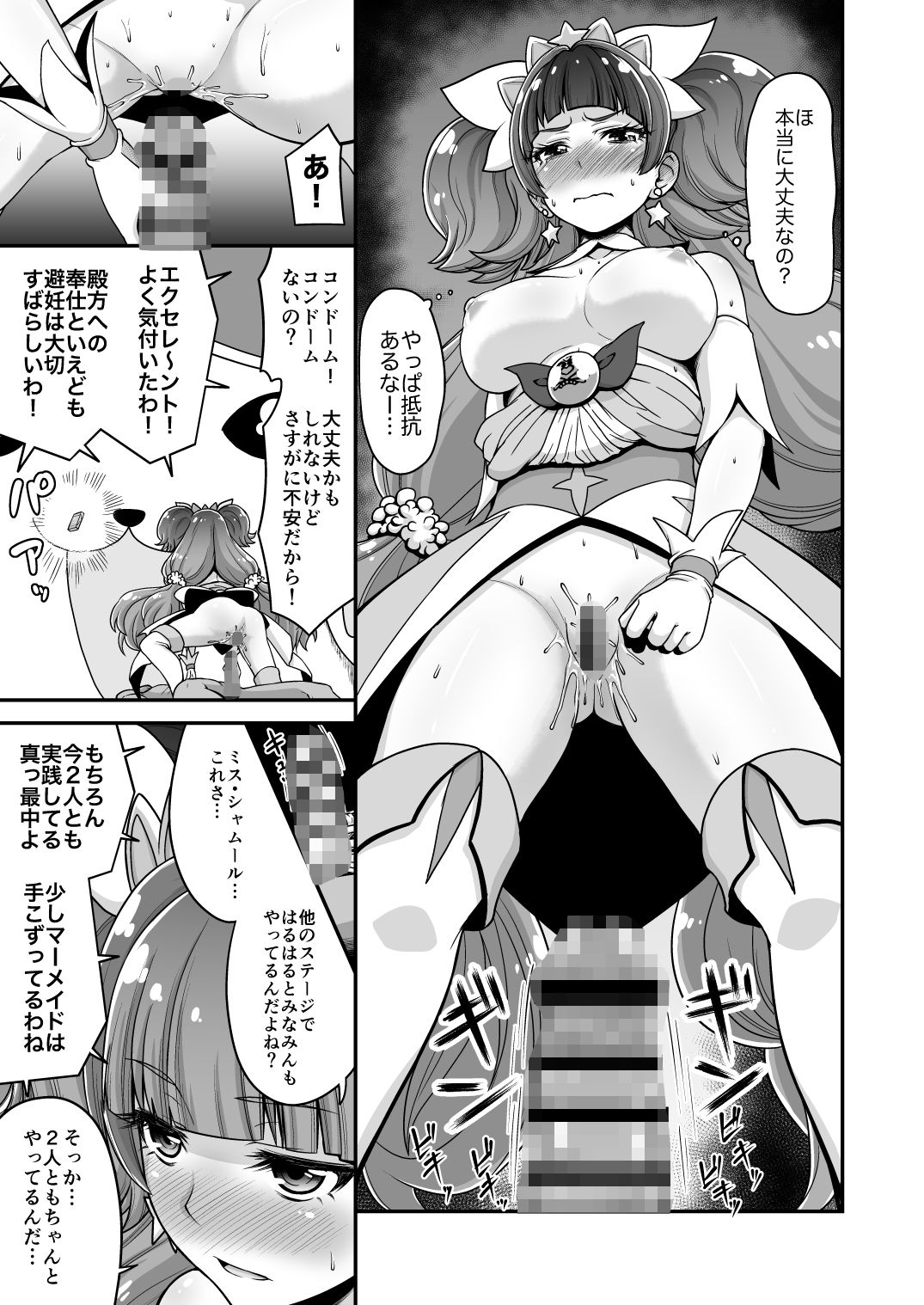Go！きらきらプリンセスレッスン！ サンプル5ページ目