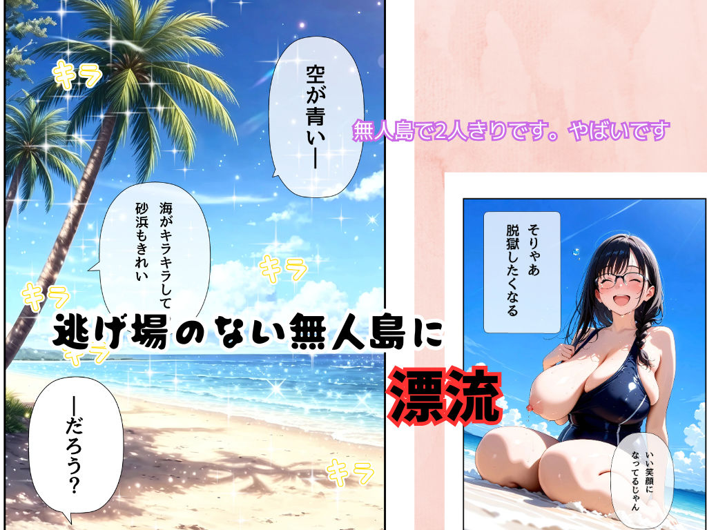 無駄にデカチチの娘を漂流させてスク水着せてヤっちゃった サンプル6ページ目