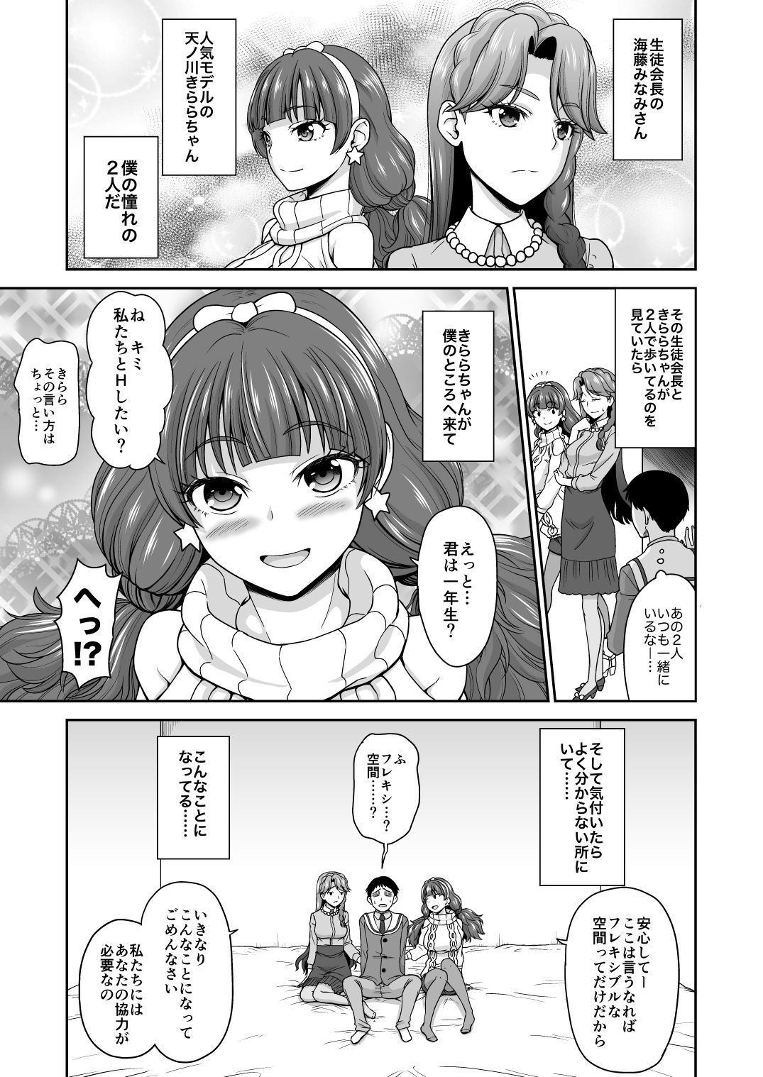 Go！みなきらプリンセスレッスン！ サンプル1ページ目