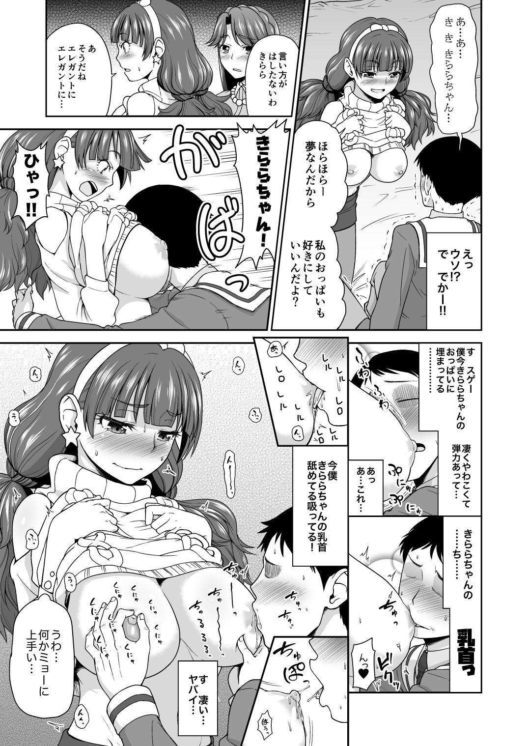 Go！みなきらプリンセスレッスン！ サンプル2ページ目
