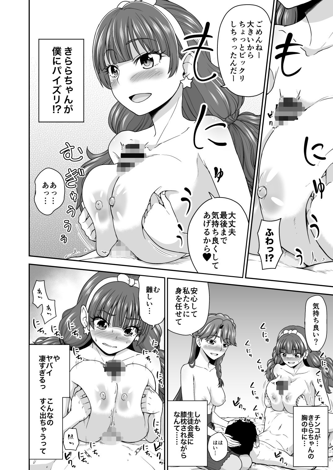 Go！みなきらプリンセスレッスン！ サンプル4ページ目
