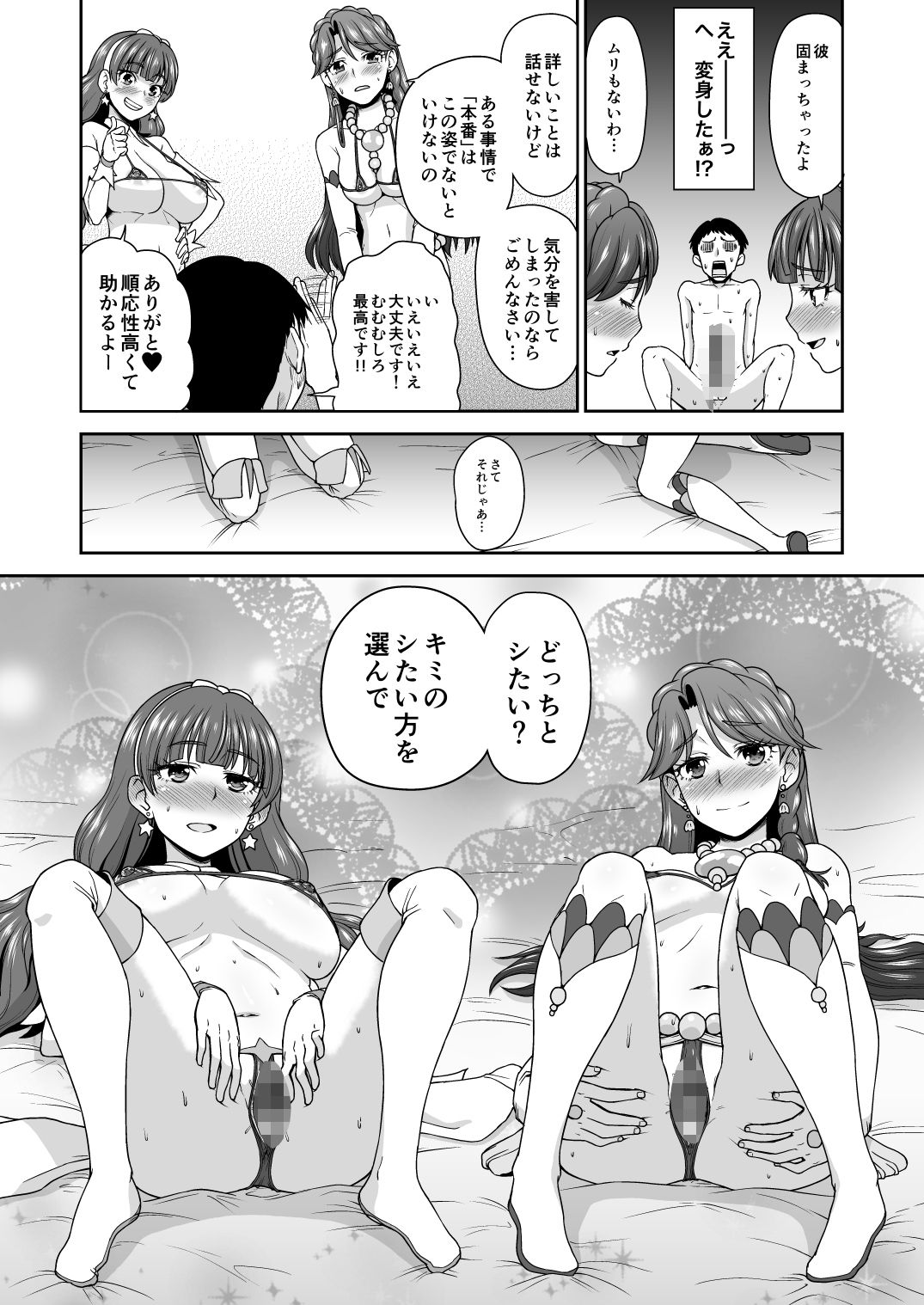 Go！みなきらプリンセスレッスン！ サンプル5ページ目