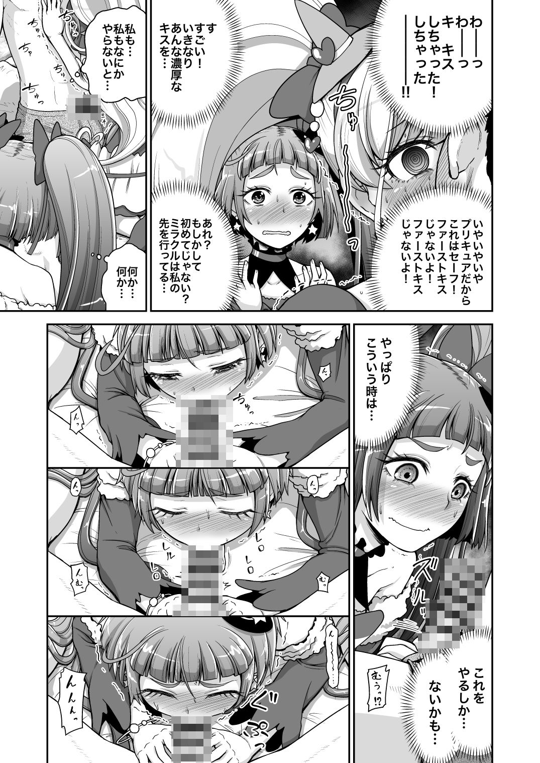 まほうつかいのしゅうせい サンプル2ページ目