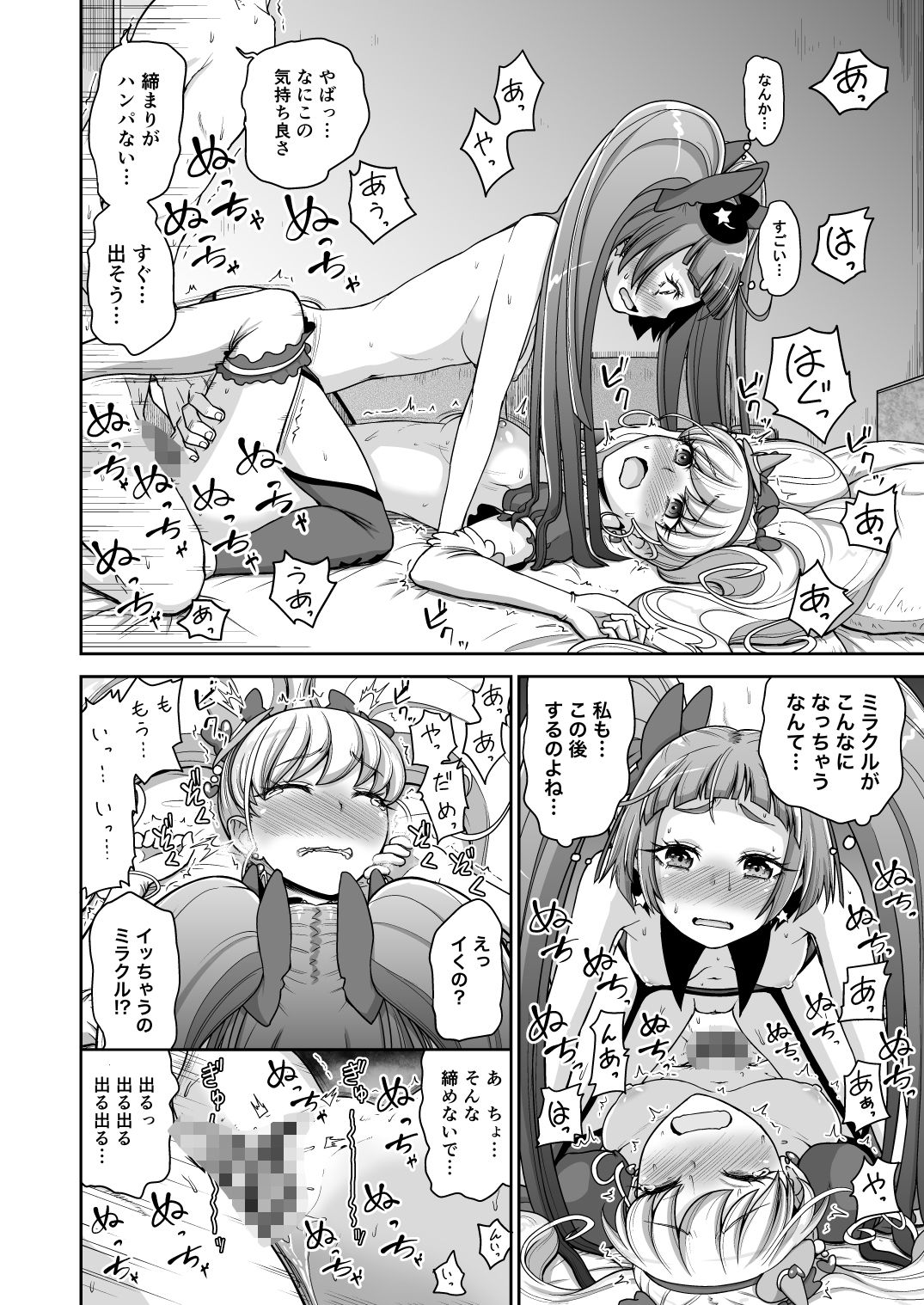 まほうつかいのしゅうせい サンプル4ページ目
