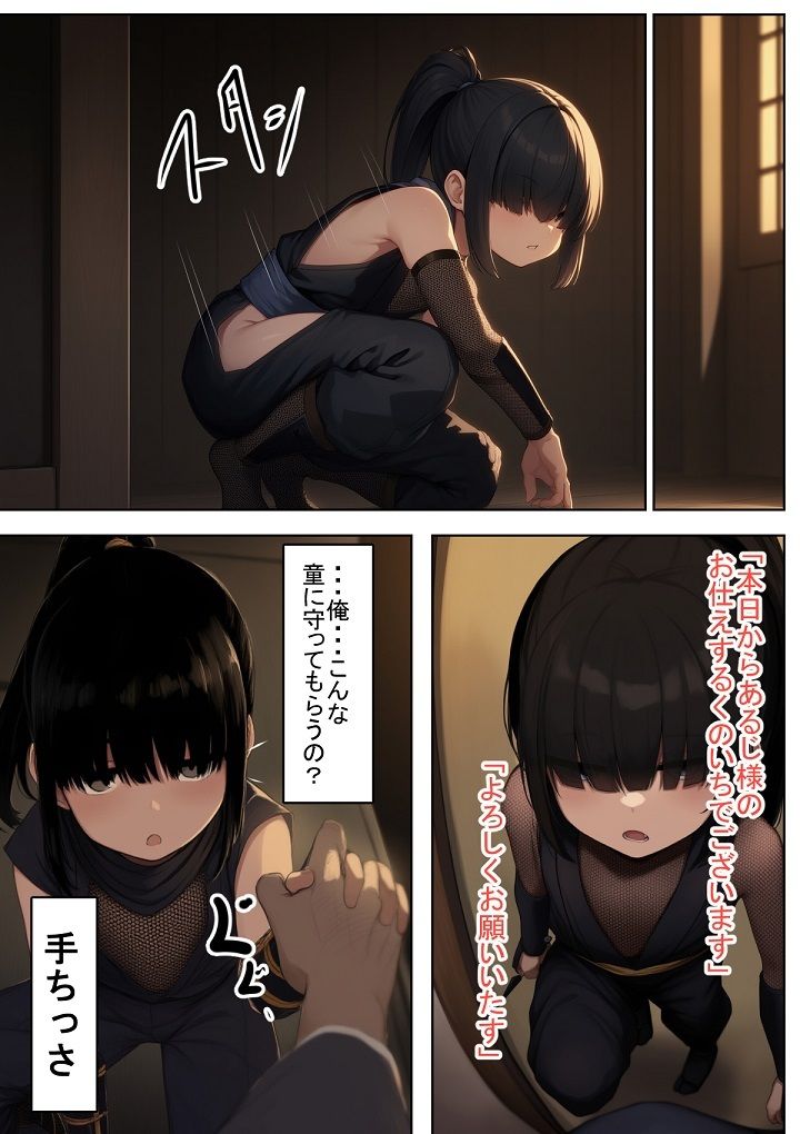 メカクレくのいちちゃん サンプル1ページ目