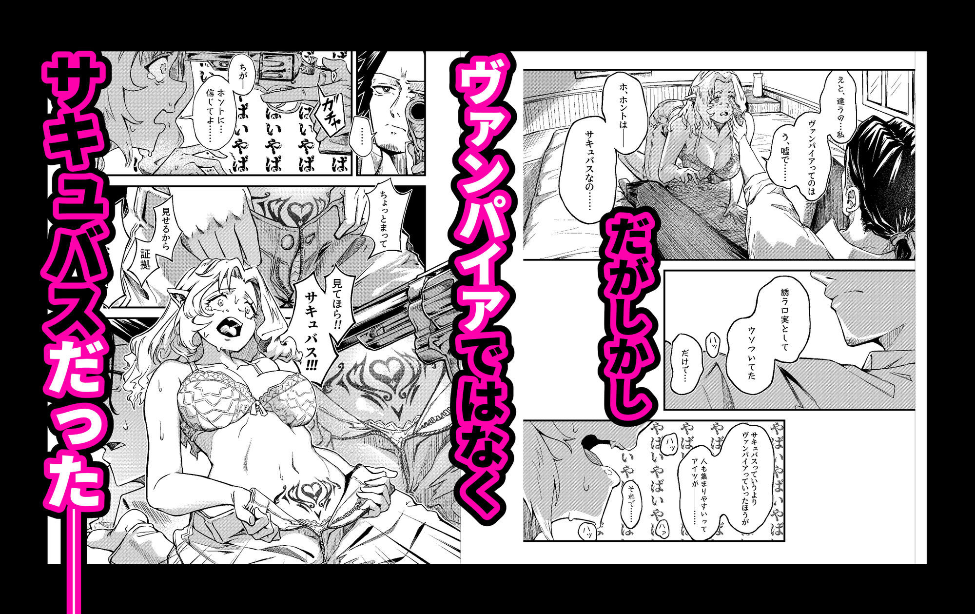 まって撃たないで！本当は私サキュバスなの！！！！ サンプル4ページ目
