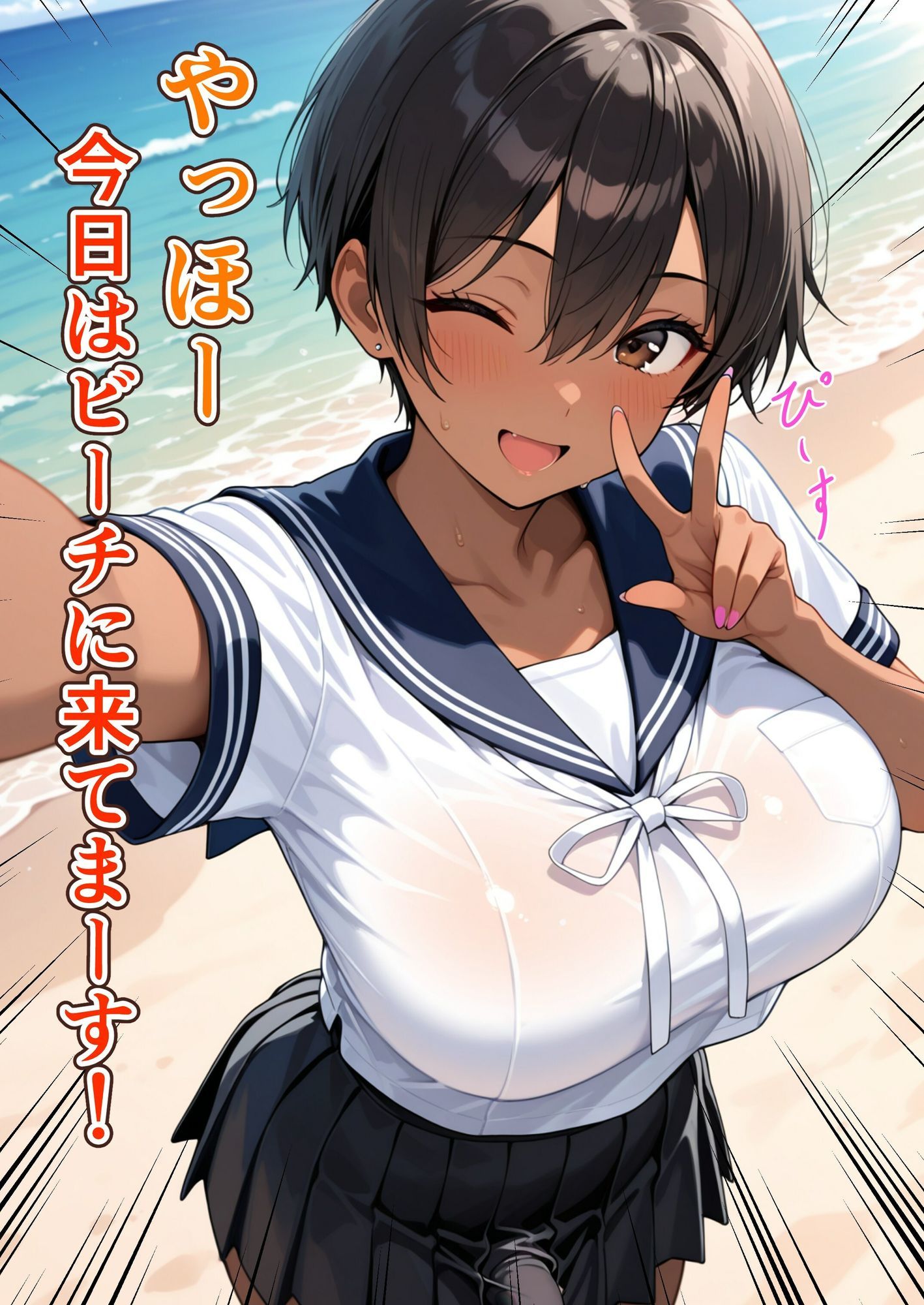 ふたなりギャルはオナりたい！ビーチ編 サンプル1ページ目