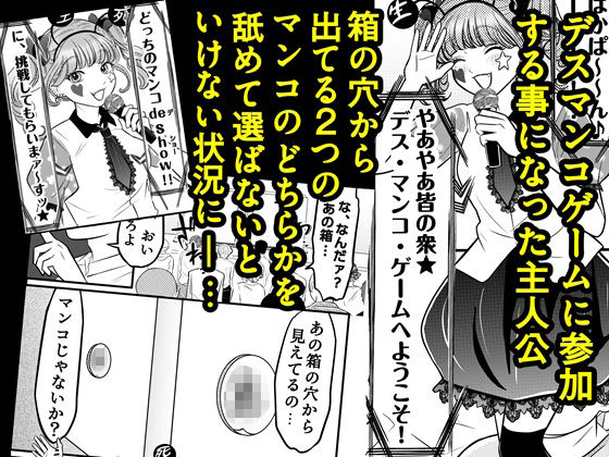 デス・マンコ・ゲームへようこそ サンプル1ページ目