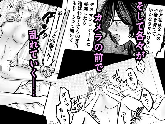 デス・マンコ・ゲームへようこそ サンプル4ページ目