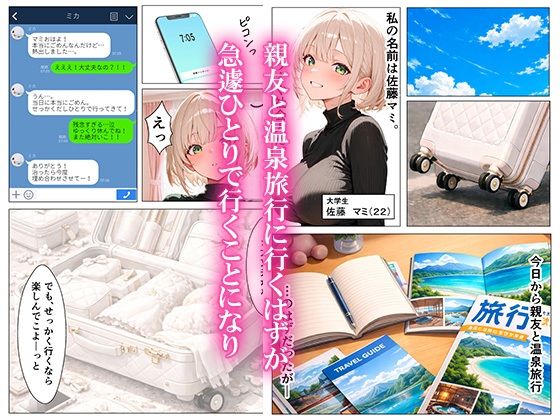 温泉旅行でキモおじにレ●プされて完堕ちした話 サンプル1ページ目