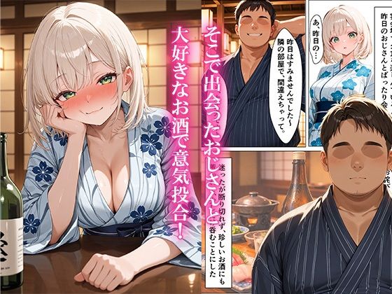 温泉旅行でキモおじにレ●プされて完堕ちした話 サンプル2ページ目
