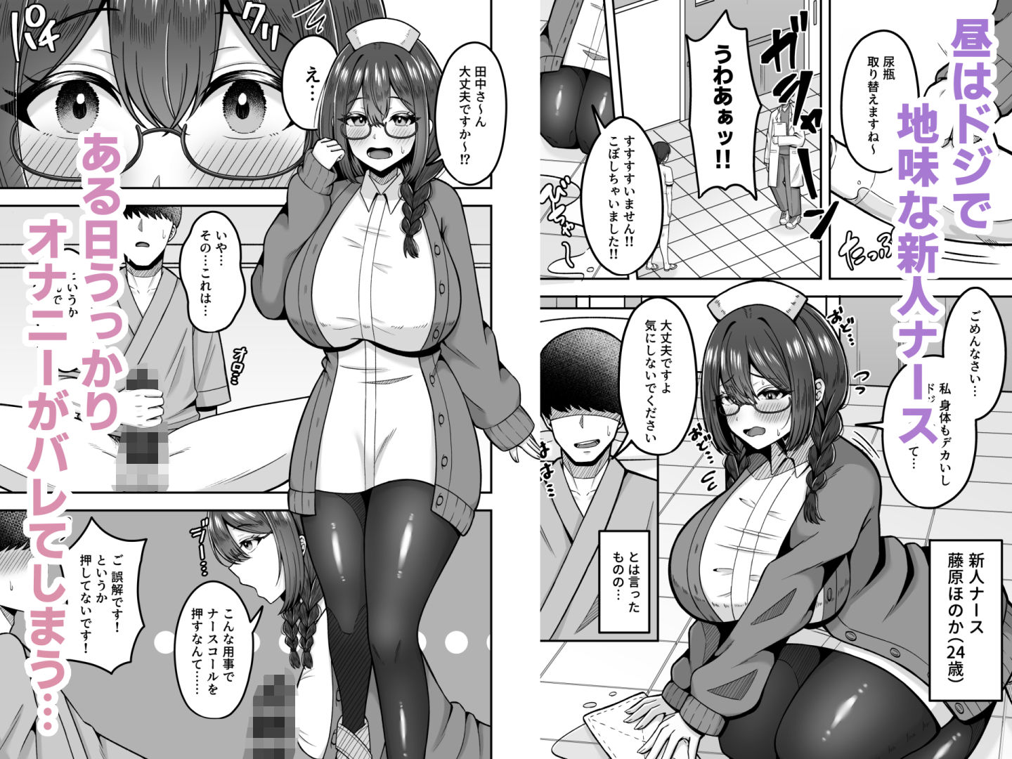 呼んだら必ず抜いてくれる地味系デカ女ナースさん サンプル1ページ目