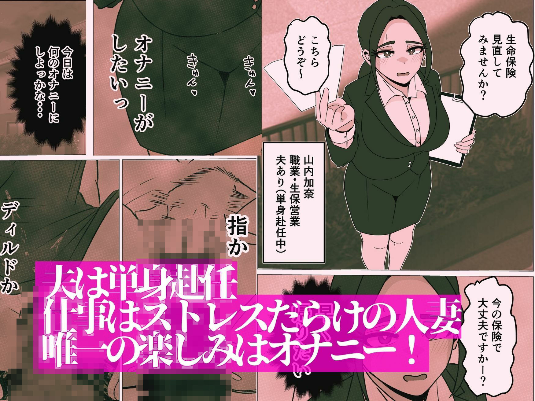 オナニー中毒の陰キャ人妻が不倫セックスをしてみたら サンプル1ページ目