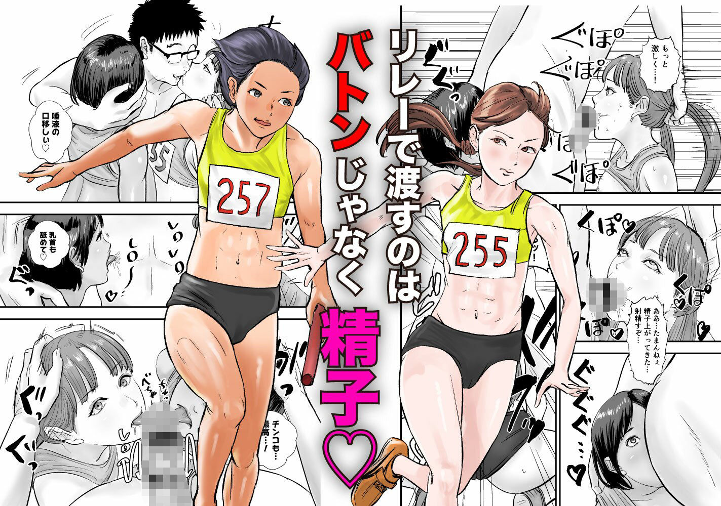 時間停止アプリで陸上部を犯しまくる話 サンプル5ページ目
