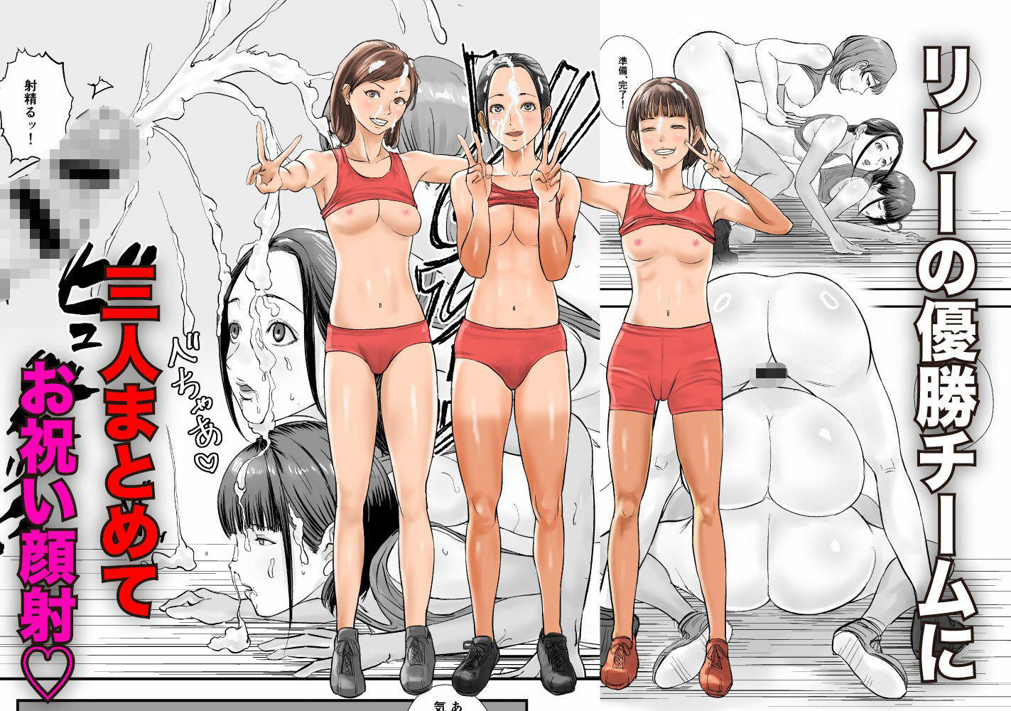 時間停止アプリで陸上部を犯しまくる話 サンプル6ページ目