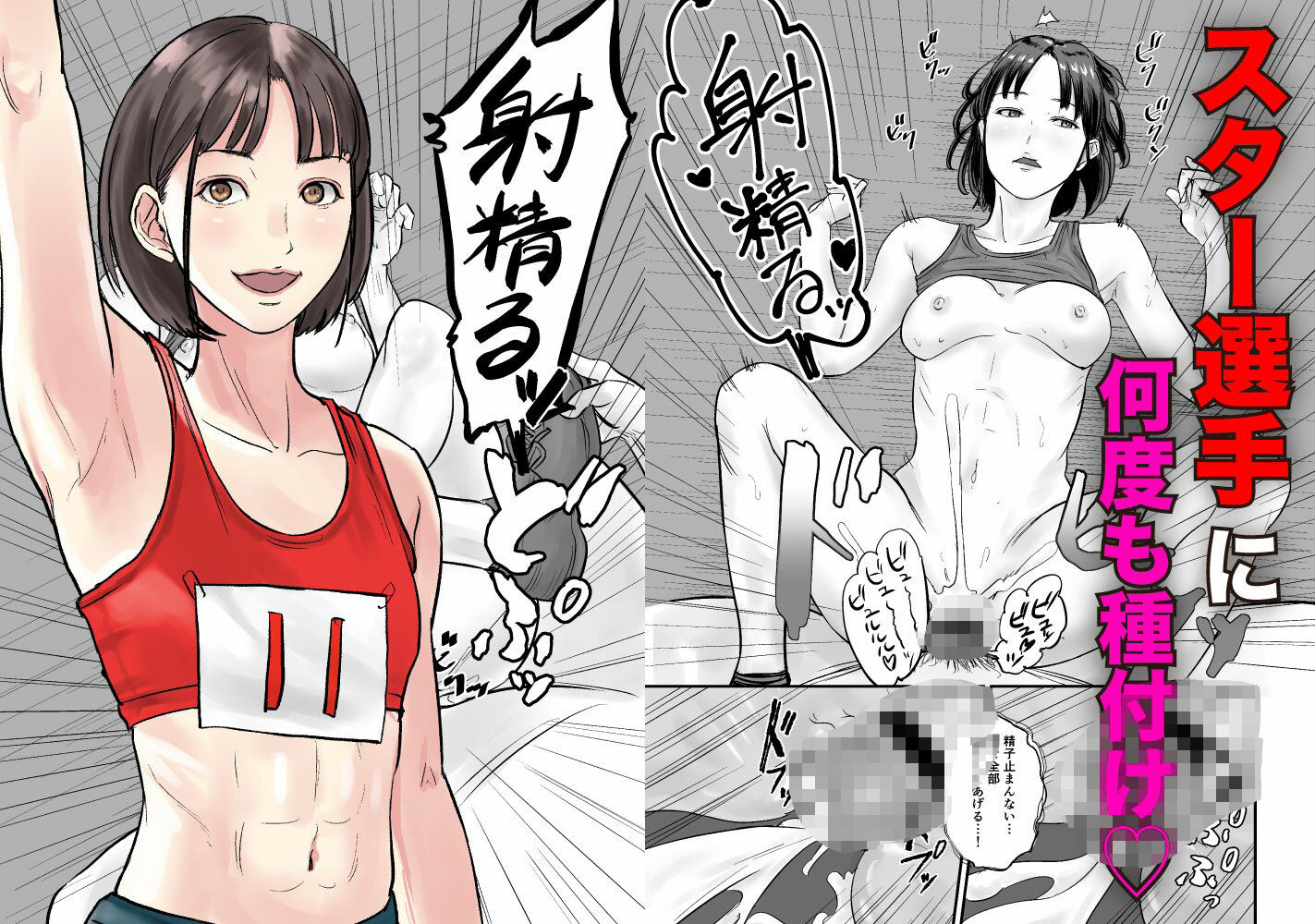 時間停止アプリで陸上部を犯しまくる話 サンプル7ページ目