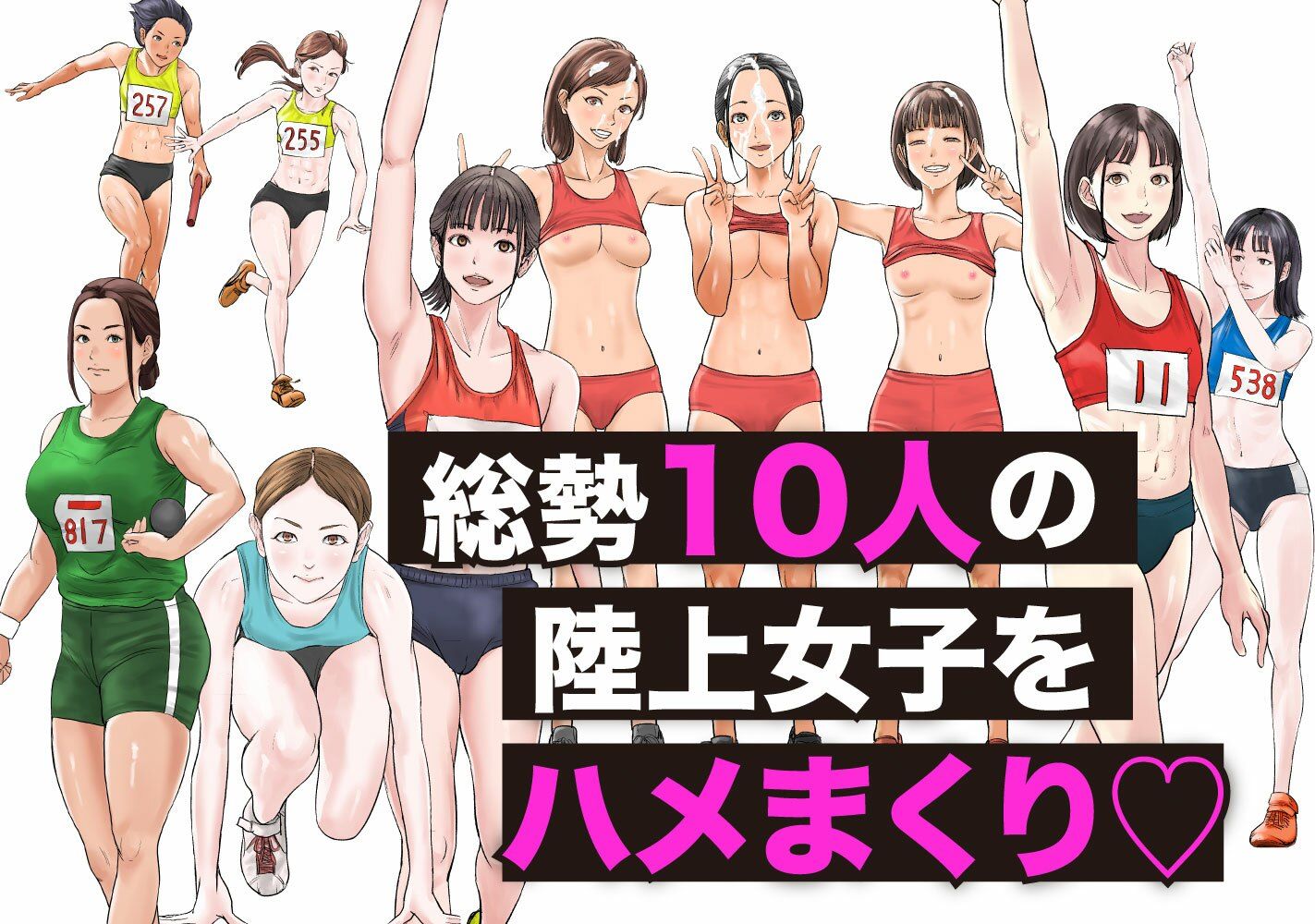 時間停止アプリで陸上部を犯しまくる話 サンプル8ページ目