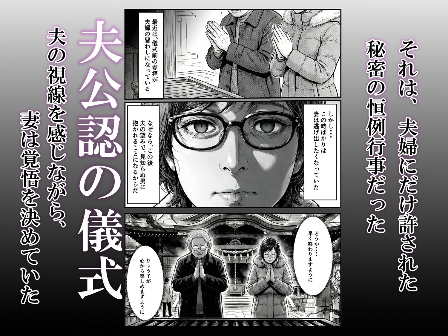 正月の儀式 今年もまた妻は サンプル2ページ目