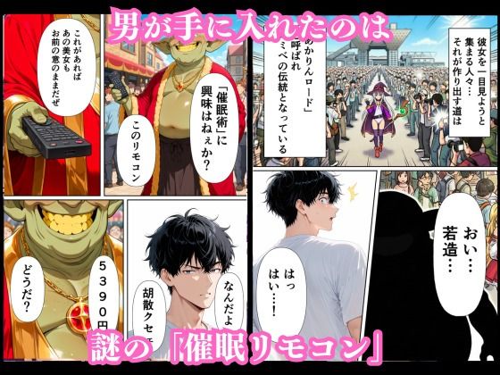 【AI生成】コミックイベント・逆転ハック！〜AI作家の俺が禁断の催●リモコンで巨乳コスプレイヤーに、アンチの目の前で発情中出し〜 サンプル5ページ目