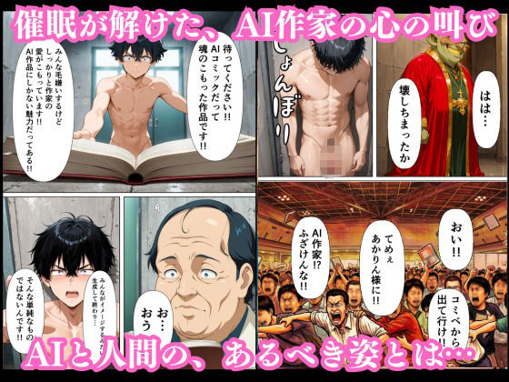 【AI生成】コミックイベント・逆転ハック！〜AI作家の俺が禁断の催●リモコンで巨乳コスプレイヤーに、アンチの目の前で発情中出し〜 サンプル10ページ目