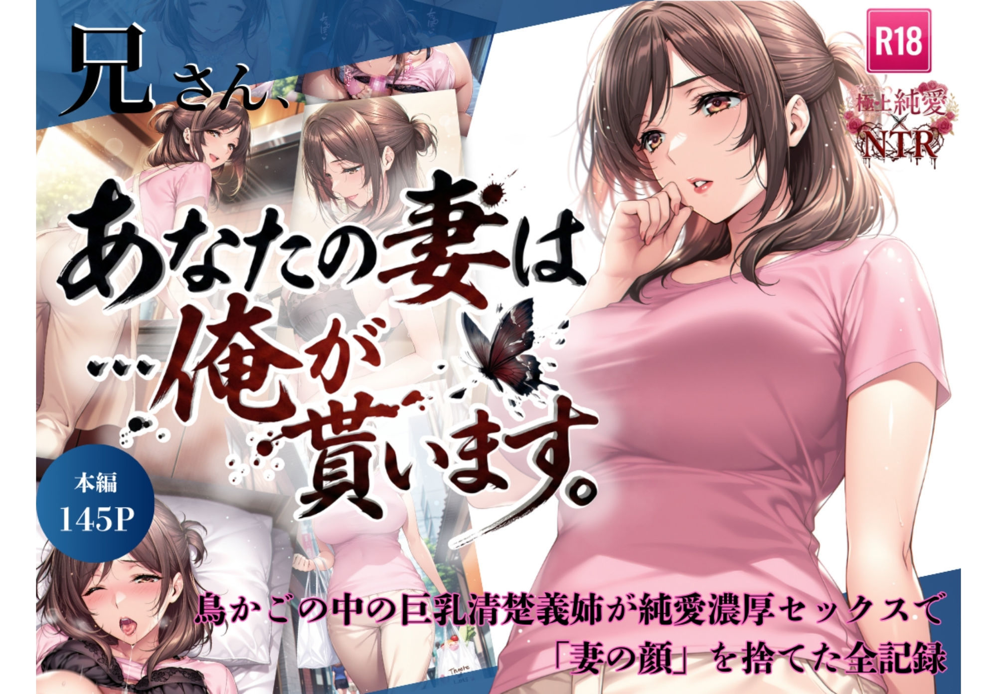 兄さん、あなたの妻は…俺が貰います。〜鳥かごの中の巨乳清楚義姉が純愛濃厚セックスで「妻の顔」を捨てた全記録〜 サンプル10ページ目