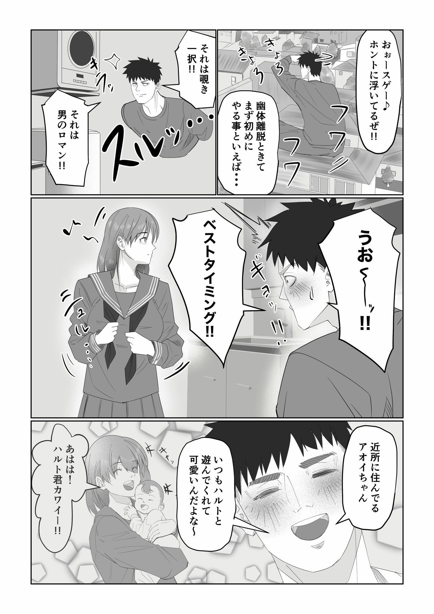 幽体離脱！？【順応過ぎる彼の運命】 サンプル3ページ目