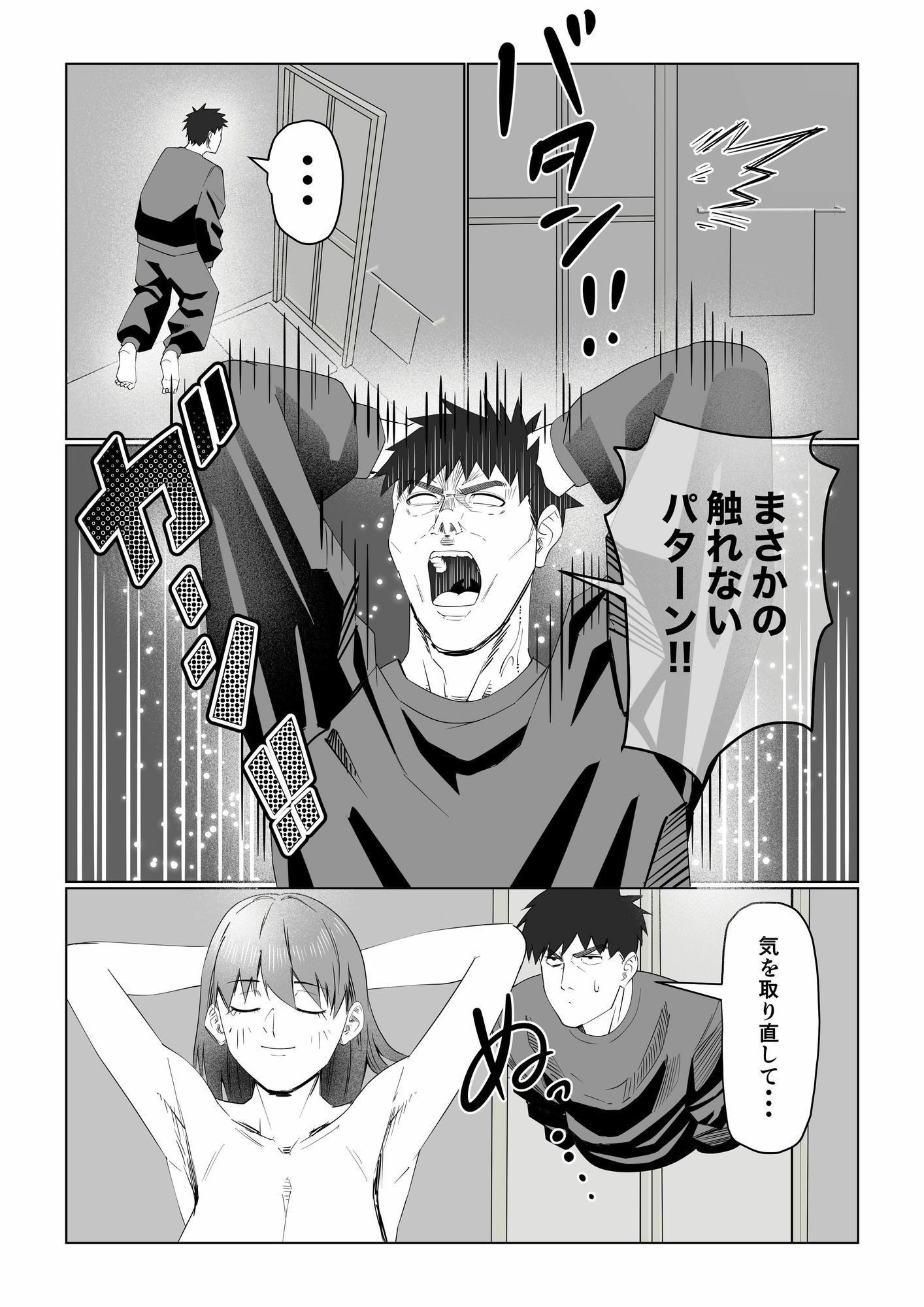 幽体離脱！？【順応過ぎる彼の運命】 サンプル7ページ目