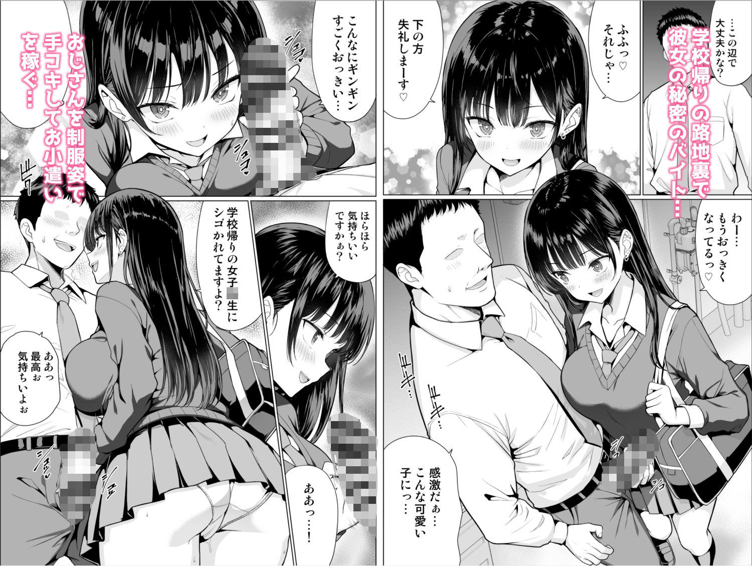 極悪教師は教え子に中出しする サンプル1ページ目