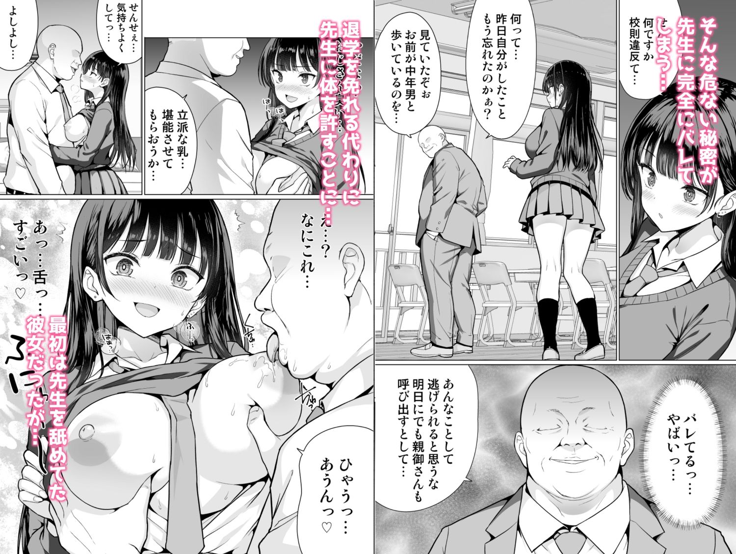 極悪教師は教え子に中出しする サンプル2ページ目