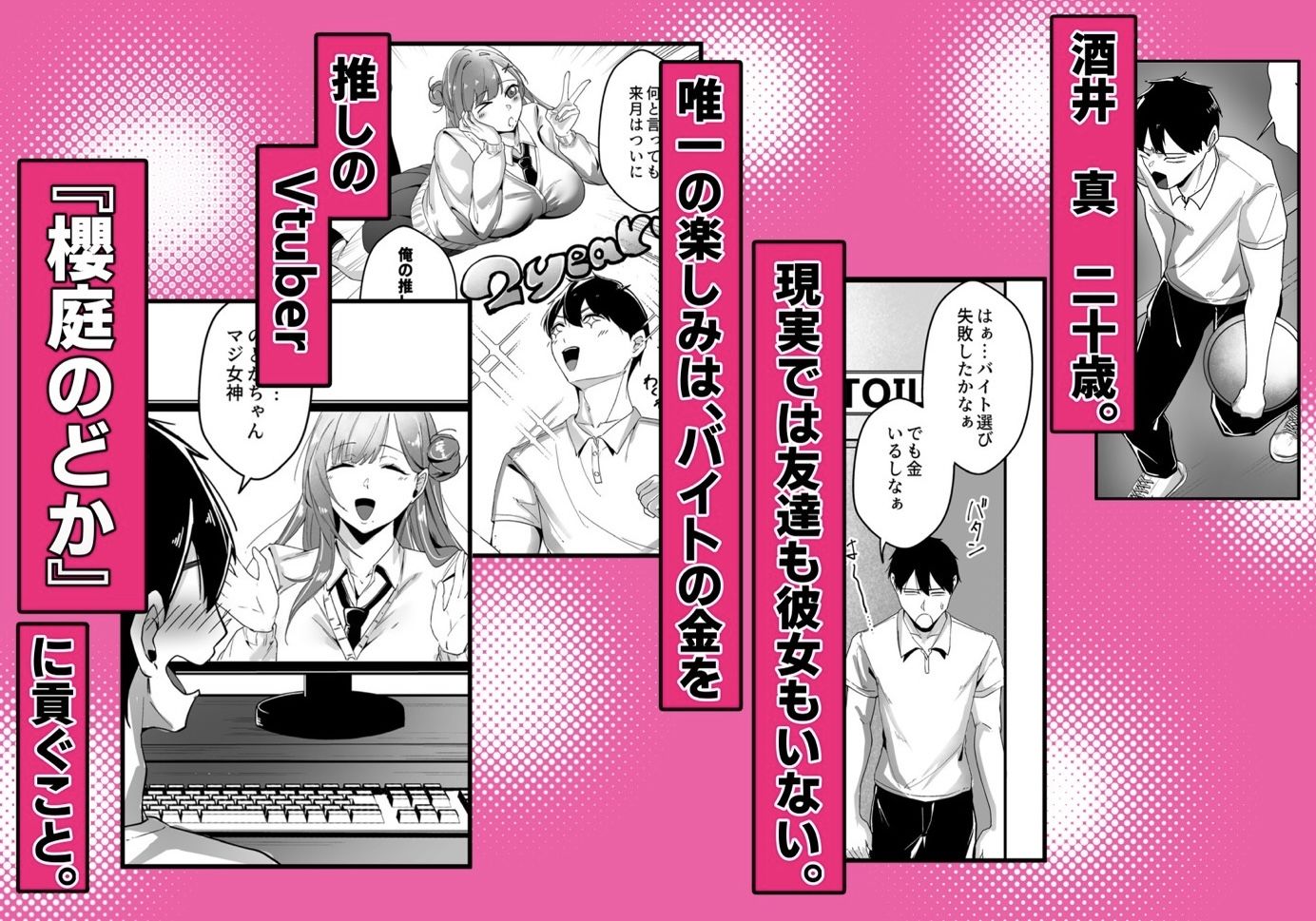 推しの配信者の正体が隣人の「巨乳痴女」で、搾り尽くされる話 サンプル1ページ目