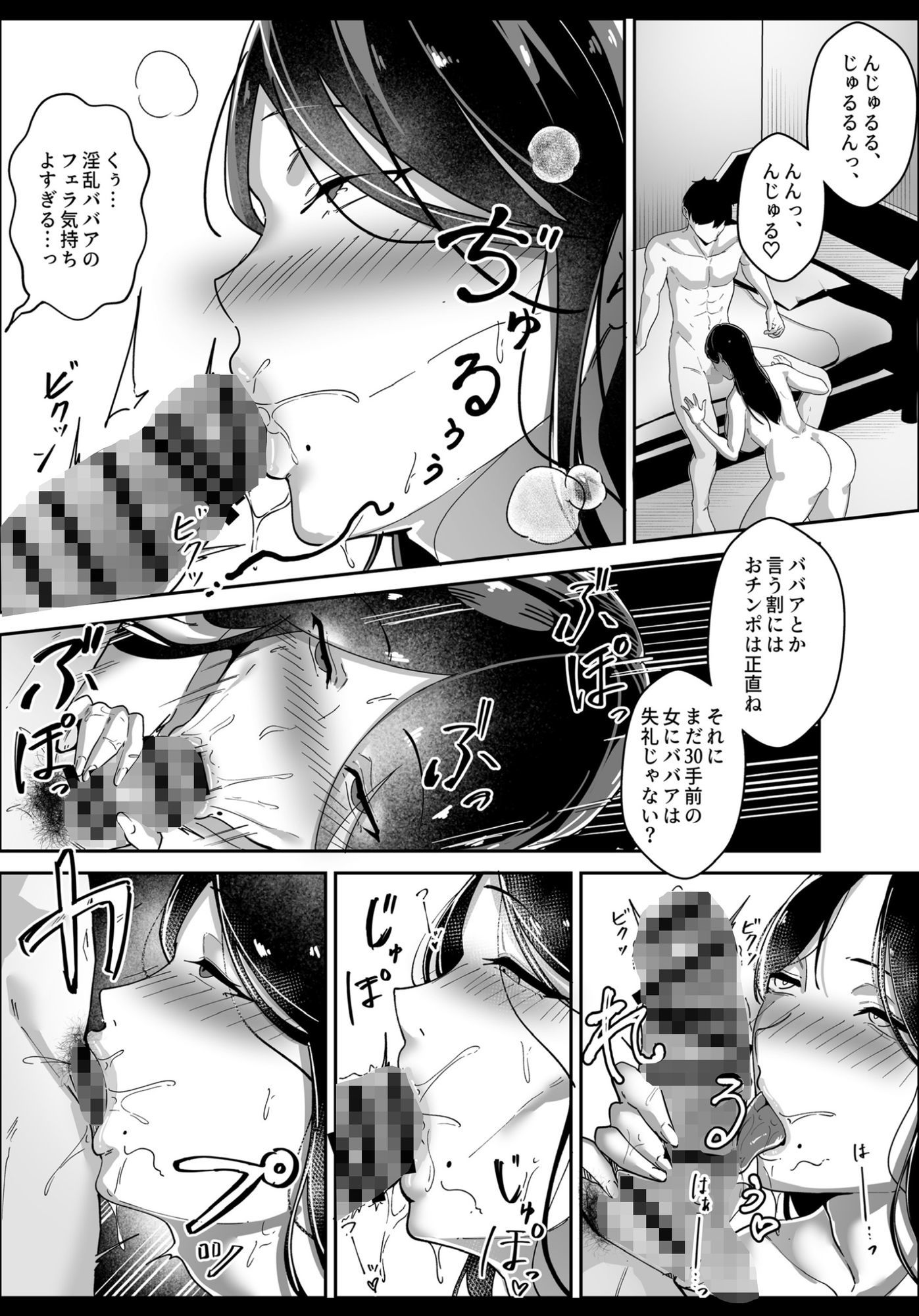 推しの配信者の正体が隣人の「巨乳痴女」で、搾り尽くされる話 サンプル6ページ目