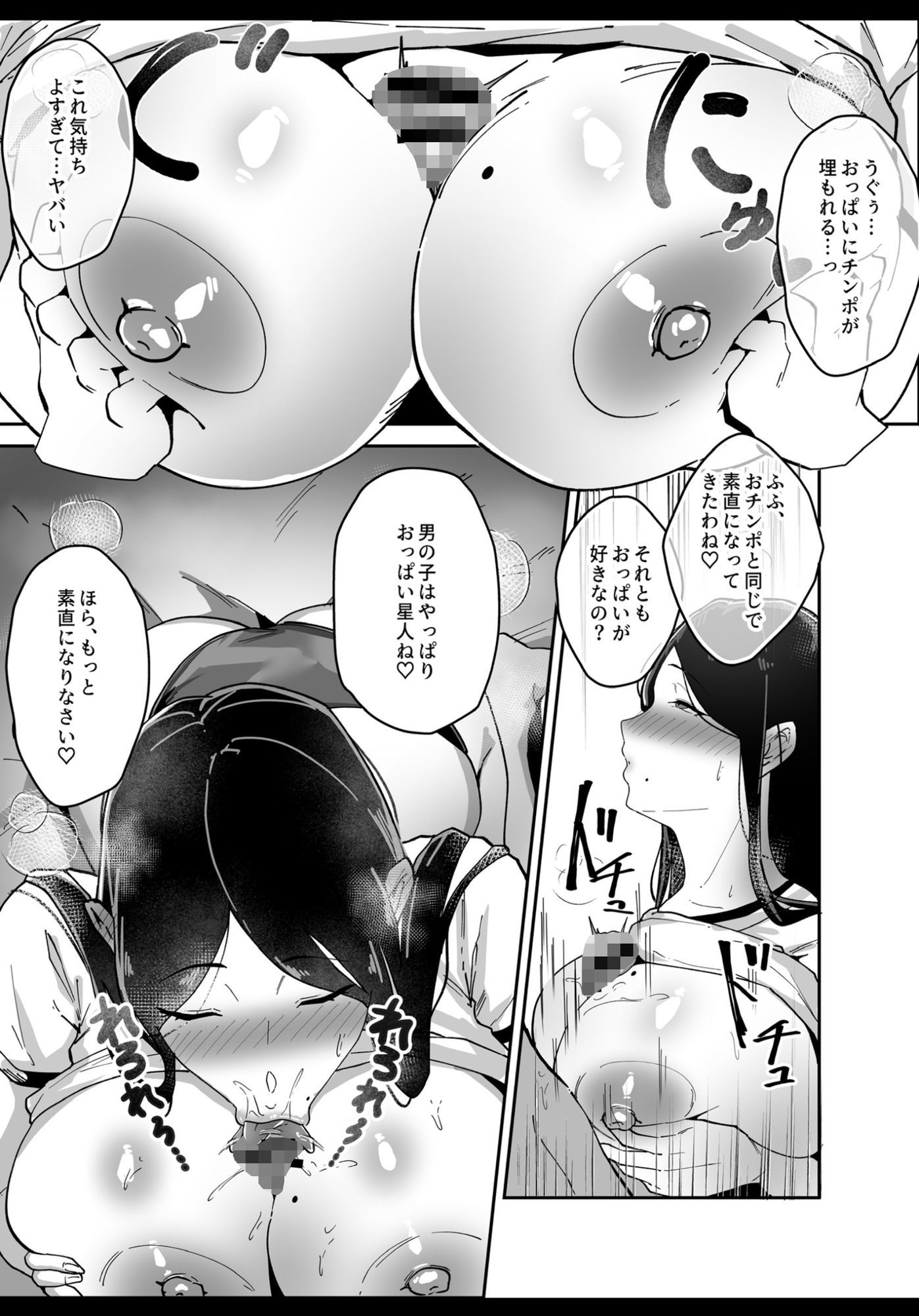 推しの配信者の正体が隣人の「巨乳痴女」で、搾り尽くされる話 サンプル8ページ目
