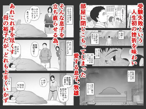母に向けた性欲 サンプル1ページ目