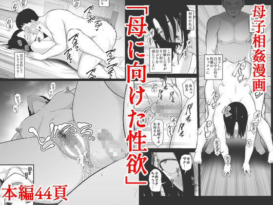 母に向けた性欲 サンプル9ページ目