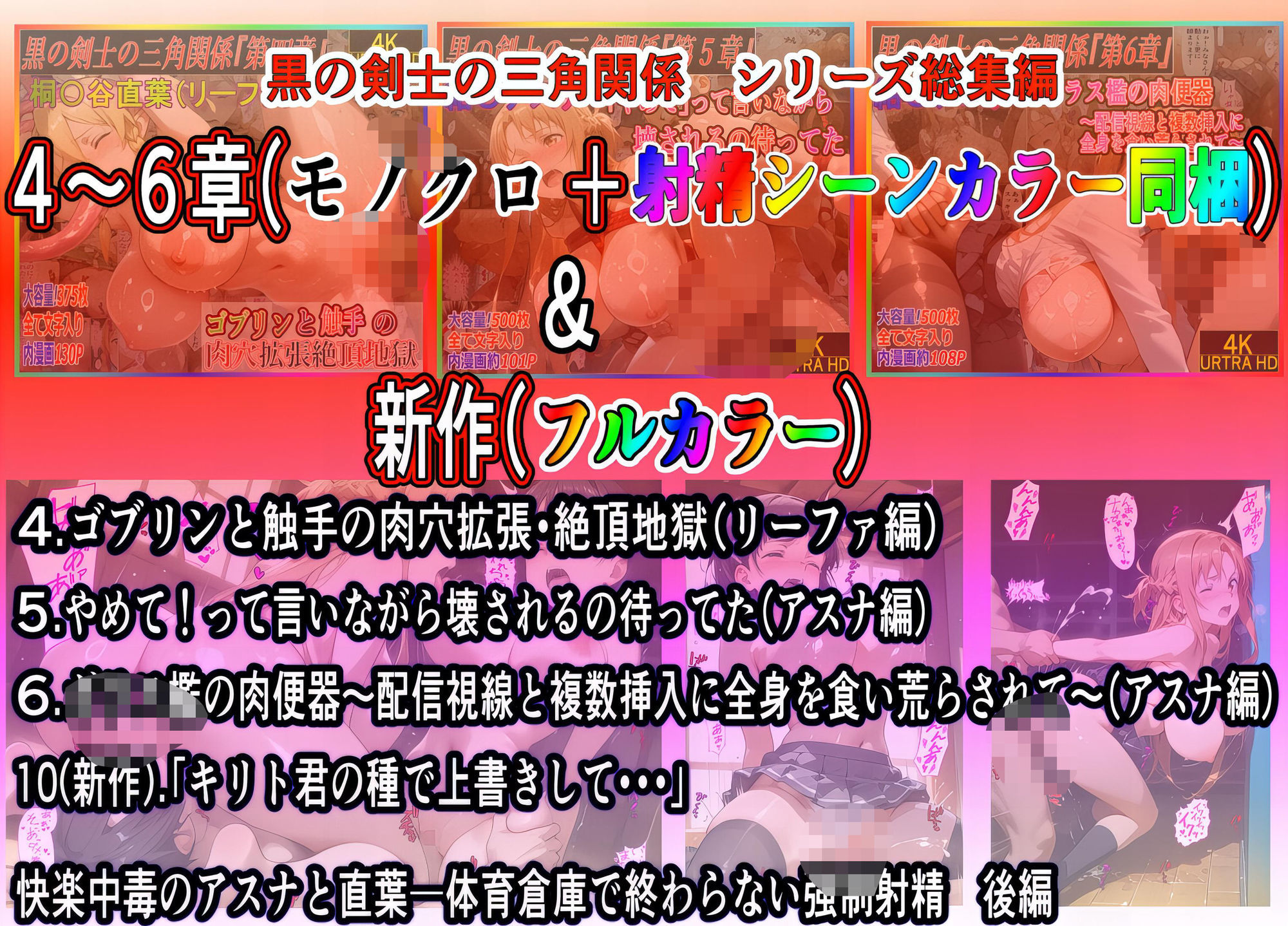 黒の剣士の三角関係  総集編＋10章-後編 「キリト君の種で上書きして・・・」快楽中毒のアスナと直葉 体育倉庫で終わらない強●射精 サンプル6ページ目