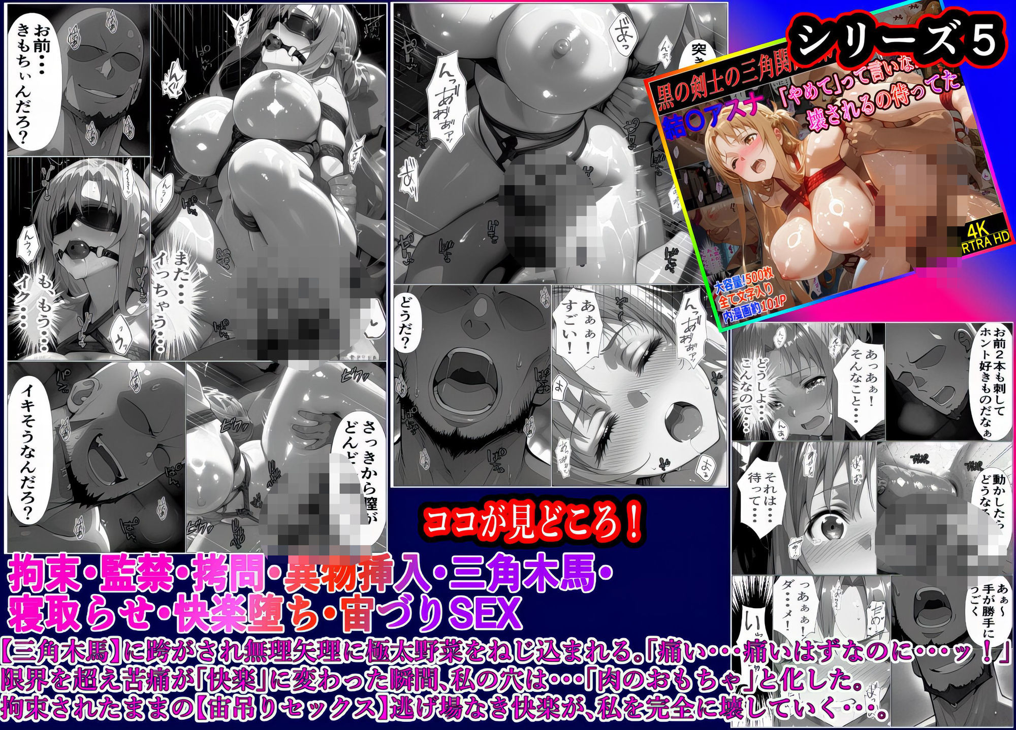黒の剣士の三角関係  総集編＋10章-後編 「キリト君の種で上書きして・・・」快楽中毒のアスナと直葉 体育倉庫で終わらない強●射精 サンプル8ページ目