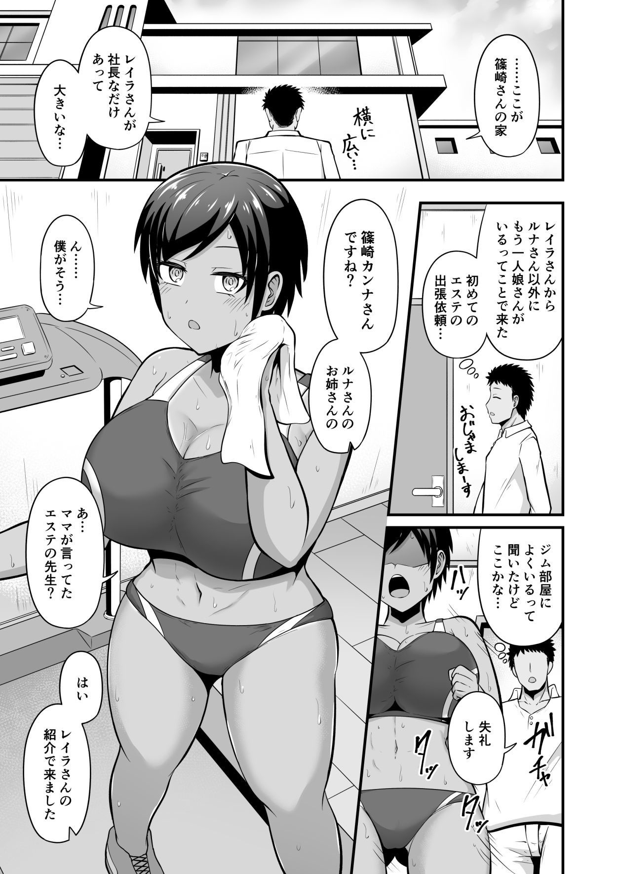 えっちなエステサロンにようこそ  篠崎一家編2 サンプル1ページ目