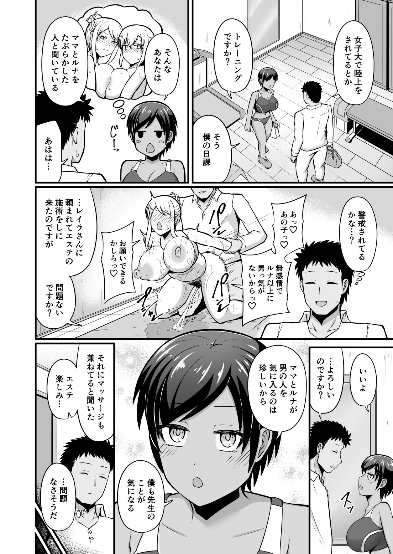 えっちなエステサロンにようこそ  篠崎一家編2 サンプル2ページ目