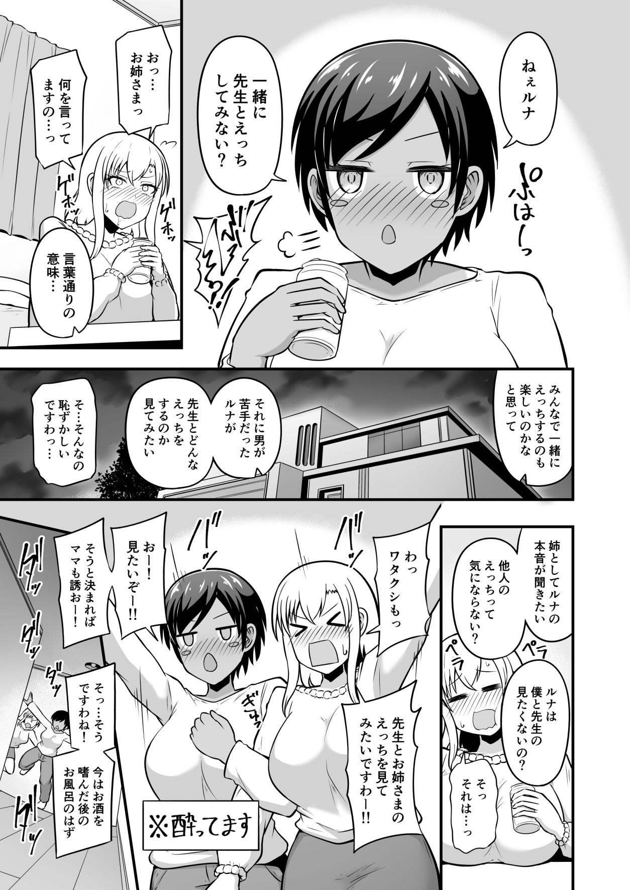 えっちなエステサロンにようこそ  篠崎一家編2 サンプル5ページ目