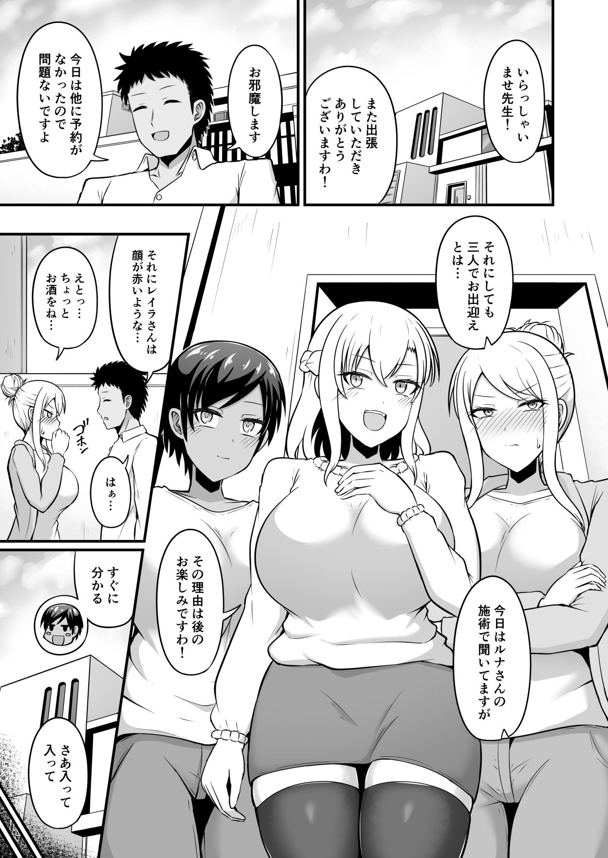 えっちなエステサロンにようこそ  篠崎一家編2 サンプル7ページ目