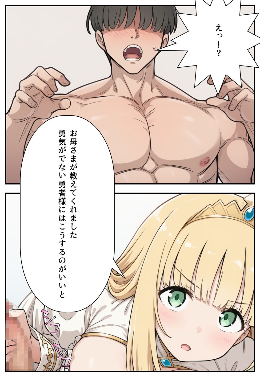 勇者のために姫様エッチ サンプル5ページ目