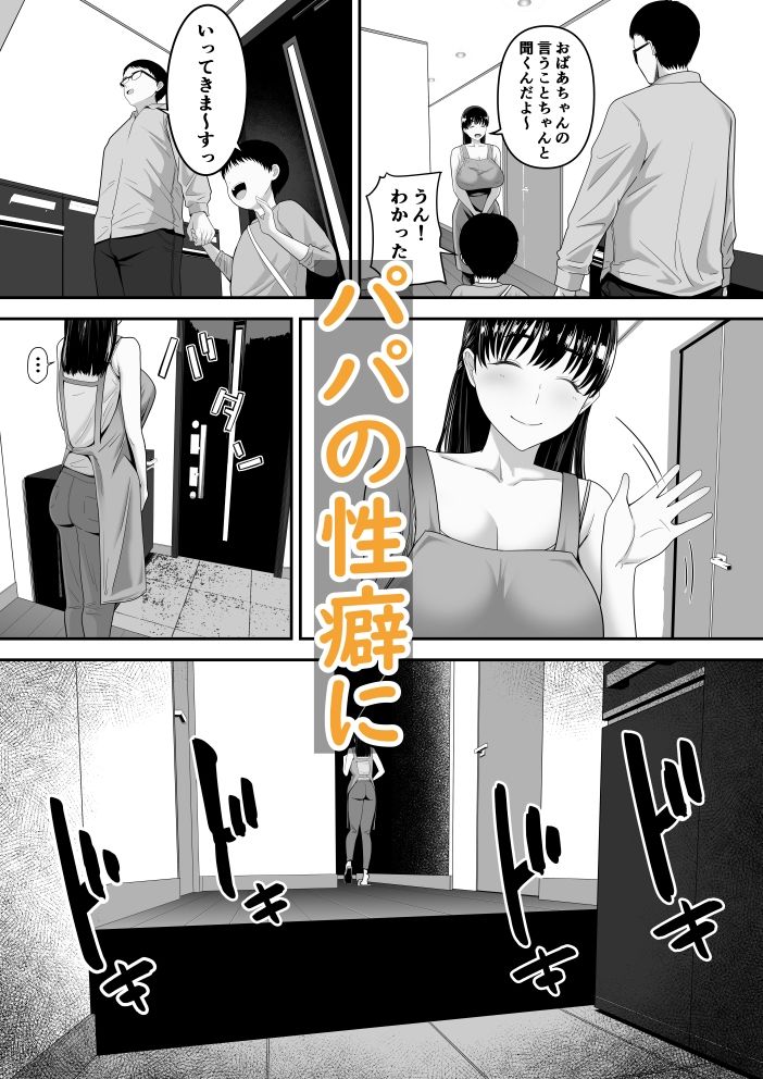 パパ公認他人チ〇ポでめっちゃイくママの話 サンプル1ページ目