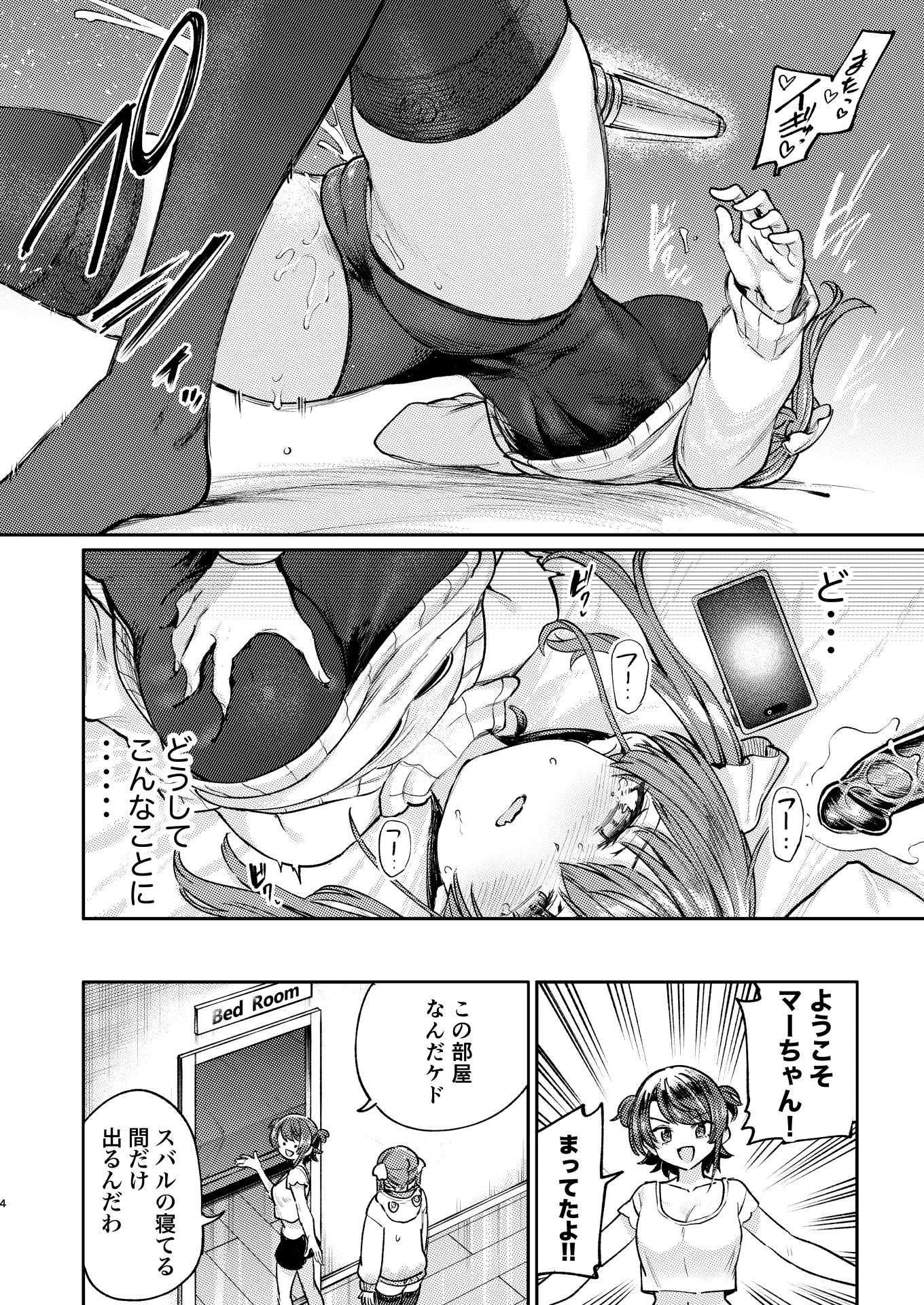 えっちな発情除霊大会 サンプル2ページ目