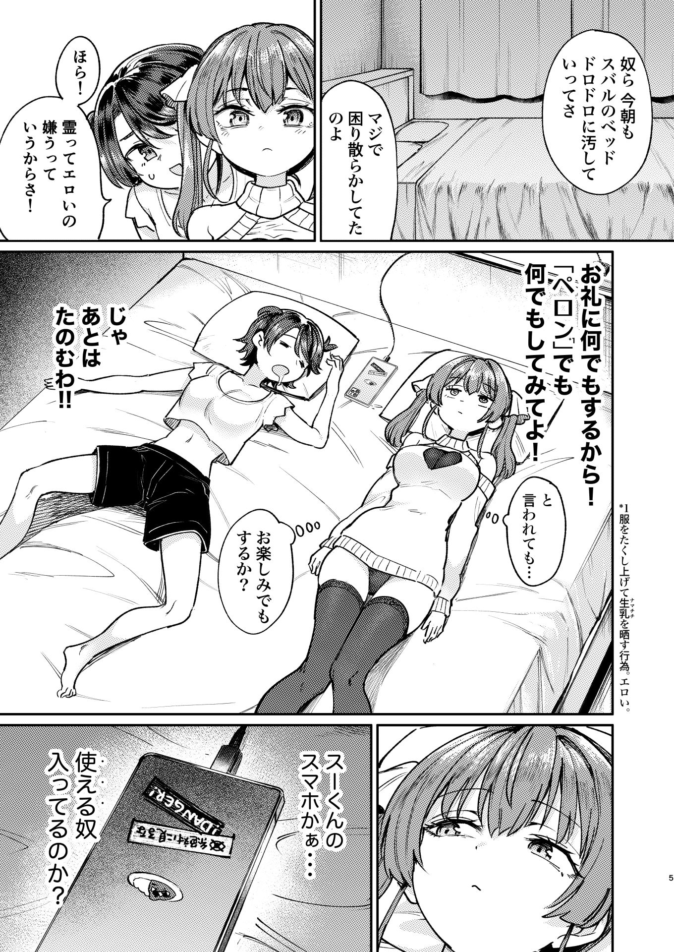 えっちな発情除霊大会 サンプル3ページ目