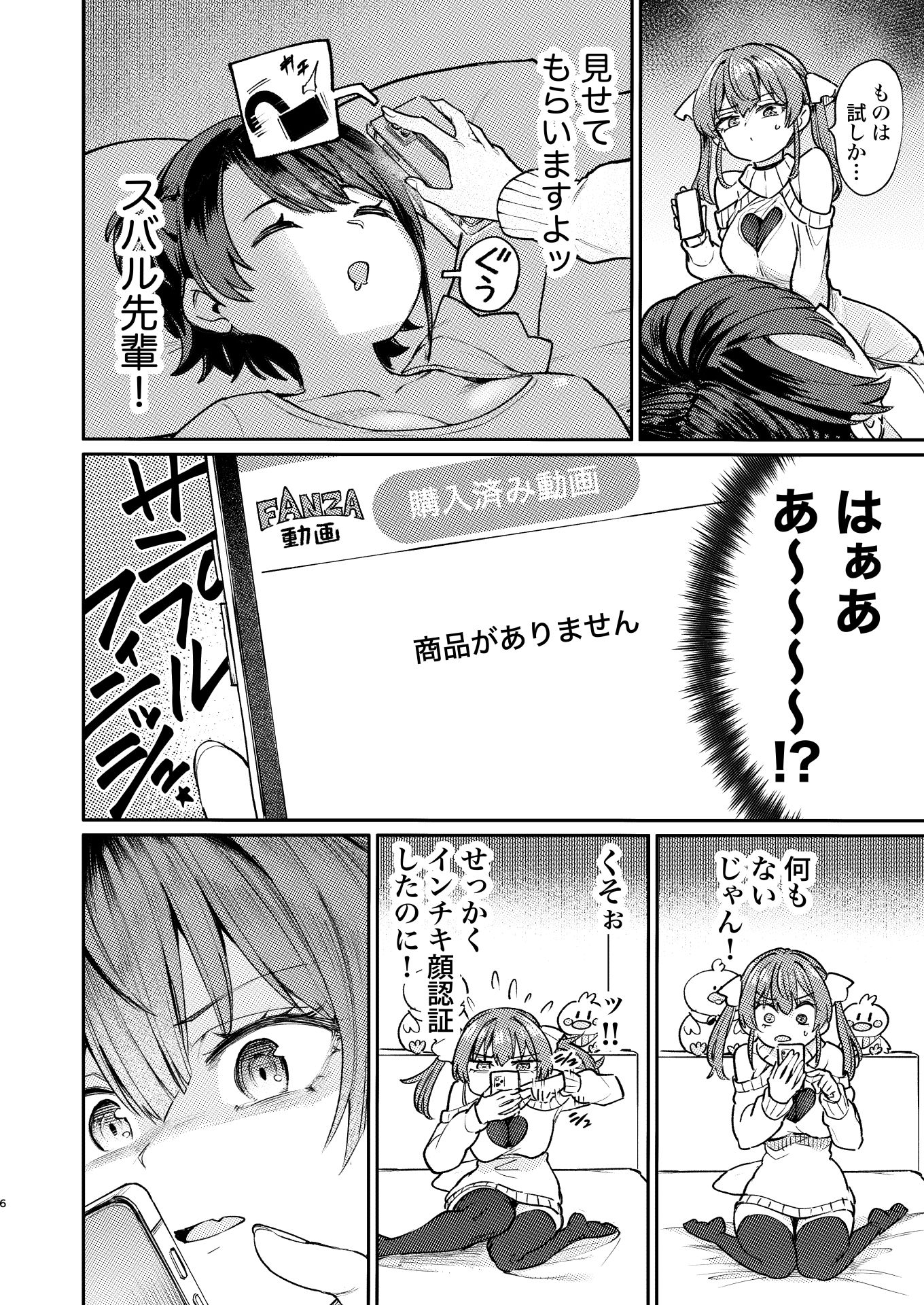 えっちな発情除霊大会 サンプル4ページ目