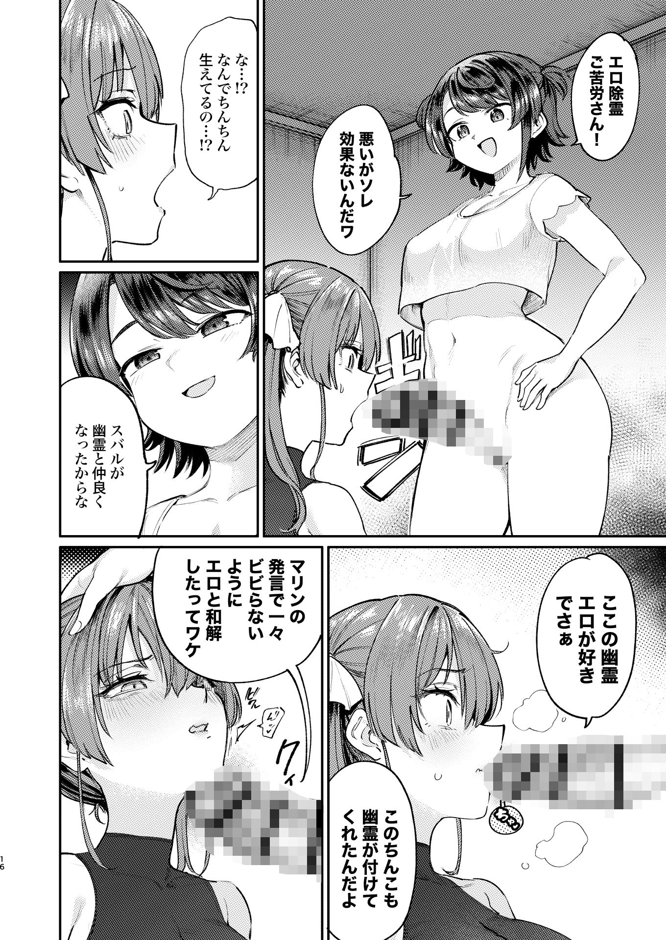 えっちな発情除霊大会 サンプル7ページ目