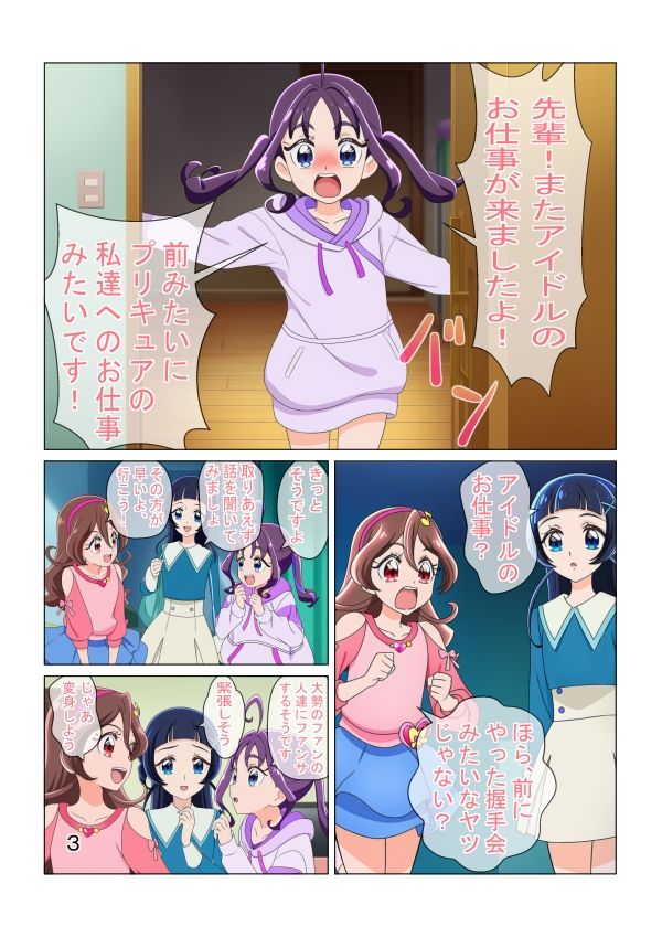 ファンサして枕営業してキラッキランラ〜ン サンプル1ページ目